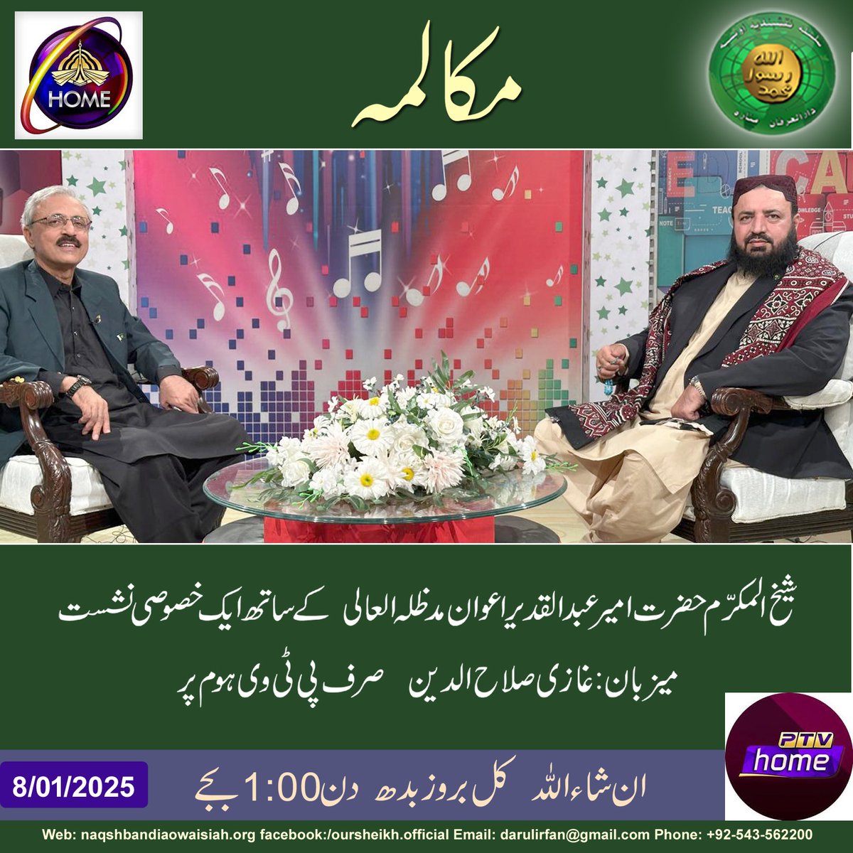 umarchakrala's tweet image. In sha Allah today on PTV Home 
#PtvHome