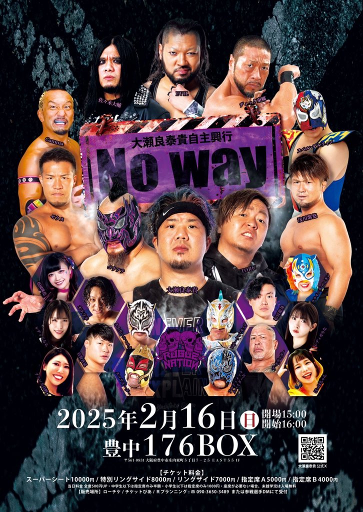 大瀬良泰貴自主興行NO WAY 全対戦カード発表 第一試合 浅川紫悠 vs