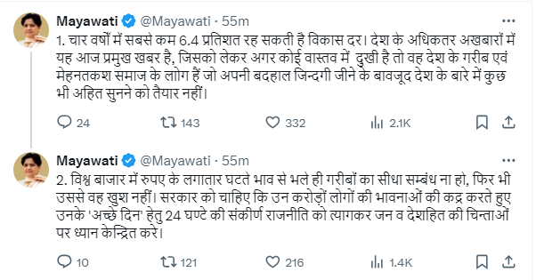 bstvlive's tweet photo. #लखनऊ

BSP अध्यक्ष मायावती ने एक्स पर लिखा, "6.4% रह सकती है विकास दर। गरीब और मेहनतकश लोग दुखी हैं। सरकार को देशहित में ध्यान केंद्रित करना चाहिए और संकीर्ण राजनीति को त्याग देना चाहिए।" 

#MayaVati #DevelopmentRate #Politics @Mayawati @bspindia https://t.co/UDq1OHUMvl
