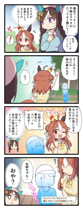 コパッとお悩み解決するリッキーの4コマ(再掲) 