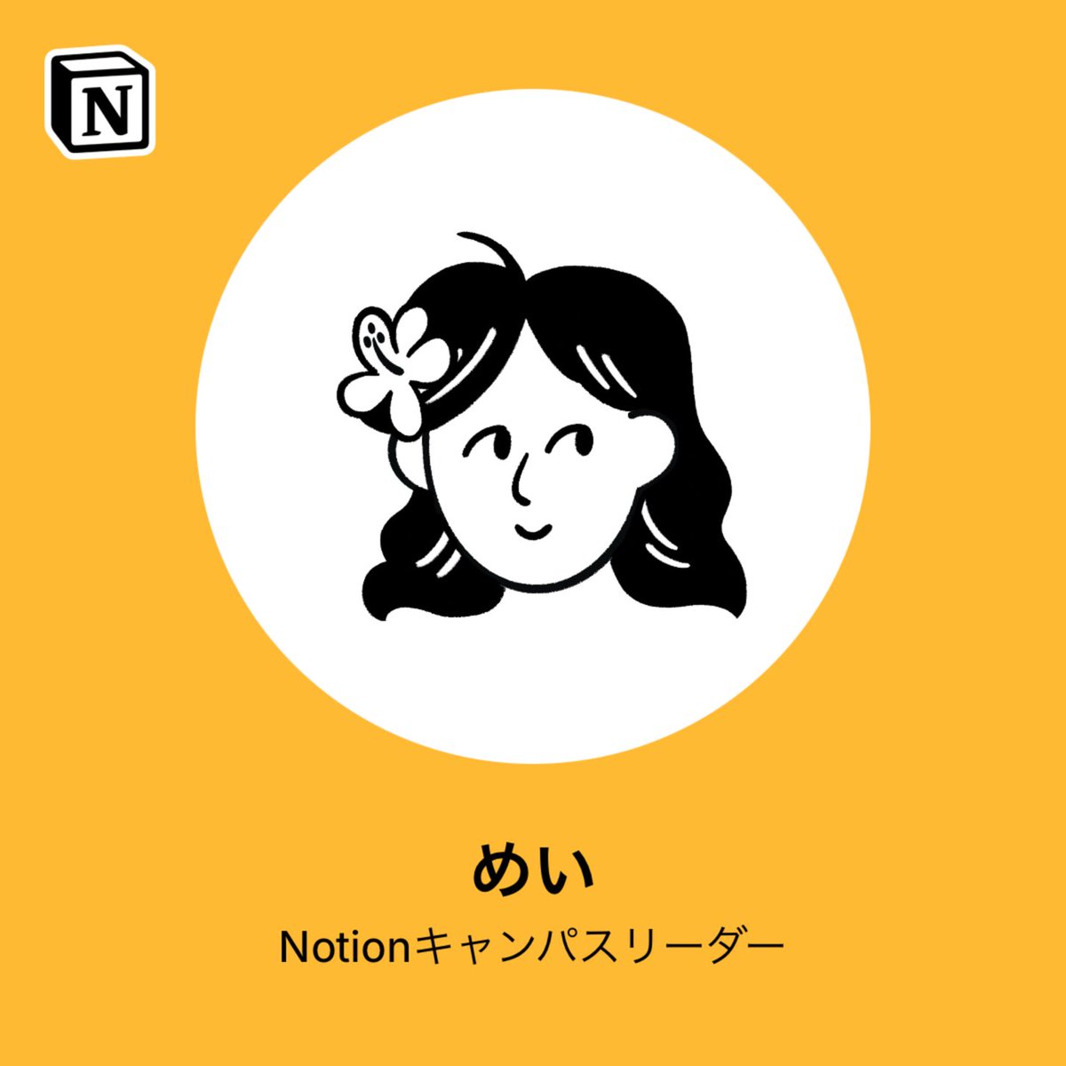 me_i_lolo's tweet image. 作ってみましたー！！
かわいい🫶🏻

faces.notion.com/?face=s1e24m28… #notionfaces