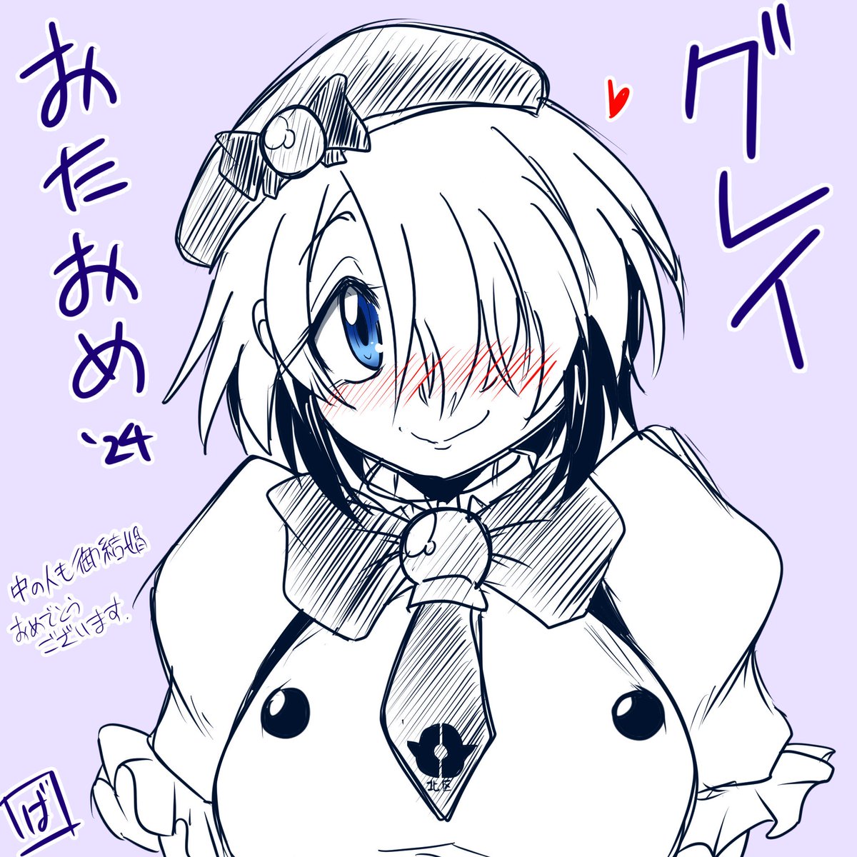 グレイお誕生日おめでとうコレクション
新作の無い者は過去作で切り抜けるのが作法と、かの剣豪ミヤモト=マサシも著書で述べている 