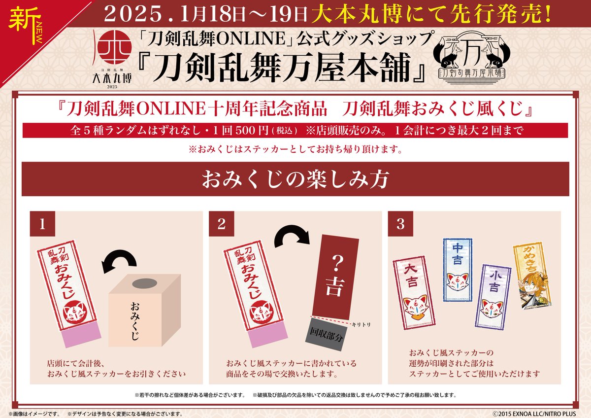 🌸大本丸博先行発売 新商品紹介🌸】 2025年1月18日(土)・19日(日)幕張