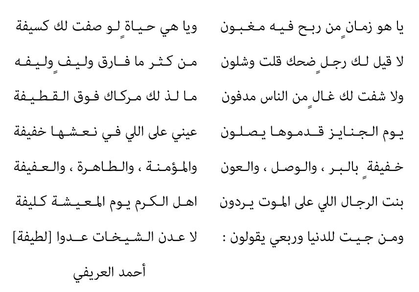 لطيفة المجراد . أحمد العريفي .