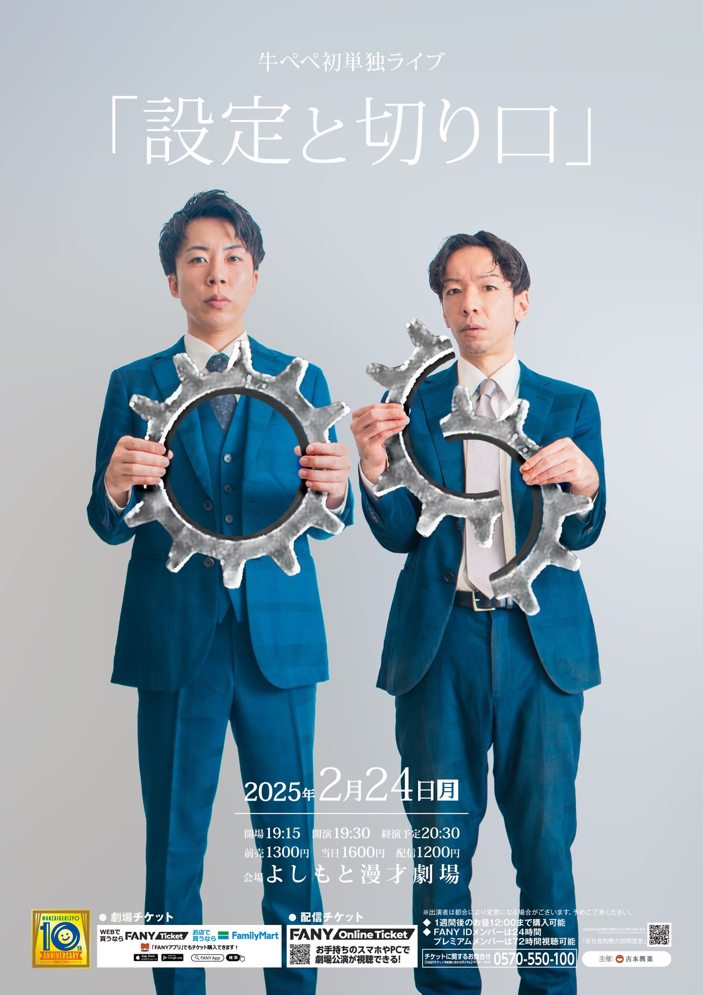 和牛 10周年記念単独ライブ本 SIRUPと春野の2マンライブが 2025年1月18日に台北のTHE WALLにて