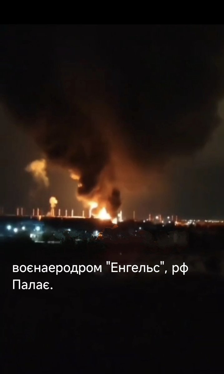 Масований дроновий удар по нафтобазі ае "Енгельс" в Саратовській обл.рф. Звідси злітають ТУ-95 для ударів по Україні. Величезна пожежа. Наші Сили Оборони працюють системно. Гаряче українське "Доброго ранку!" для ворога. А нам, українцям,- гарного дня!
Переможемо!
Слава Україні!