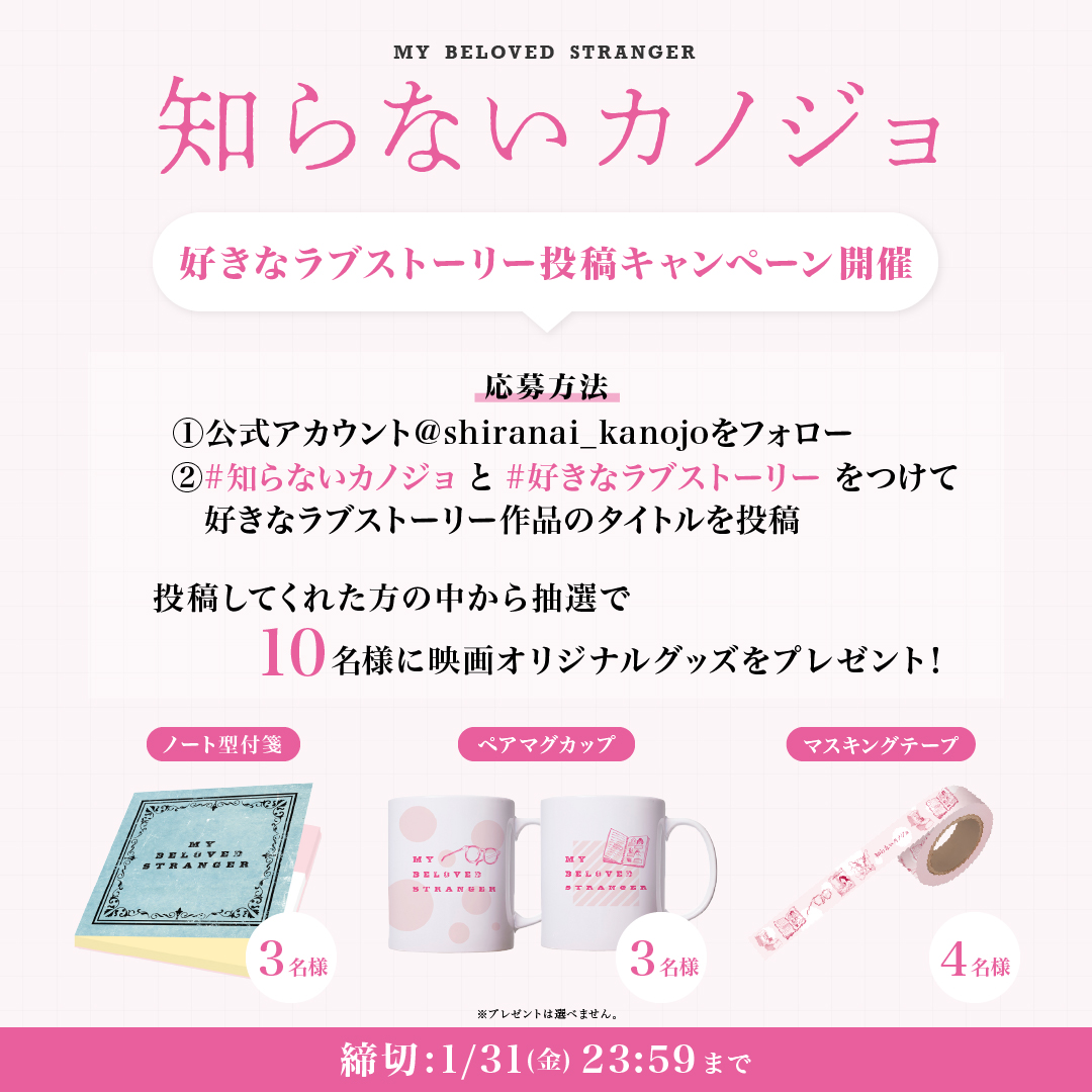 【新品未開封】 知らないカノジョ　オリジナルグッズ　ロケ地マップ　フライヤー 知らないカノジョ｜