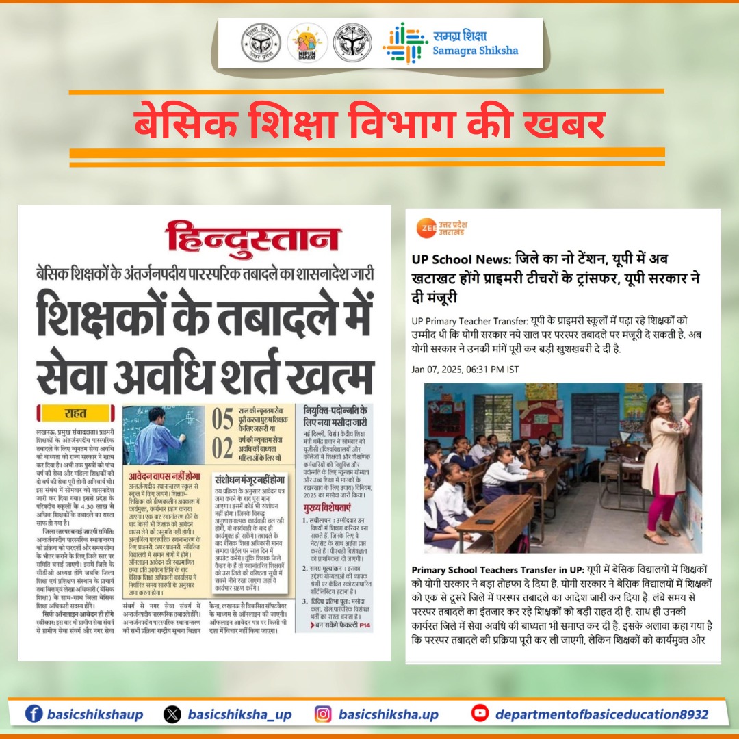basicshiksha_up's tweet image. सरकार ने प्राइमरी स्कूल शिक्षकों के परस्पर तबादलों की मंजूरी दे दी है।

अब शिक्षकों को अपने कार्यरत जिले में सेवा अवधि की बाध्यता से मुक्ति मिल गई है। तबादला प्रक्रिया को सुगम और पारदर्शी बनाने के लिए आदेश जारी कर दिए गए हैं।
.
.
.
#basiceducationdepartment #basiceducation…
