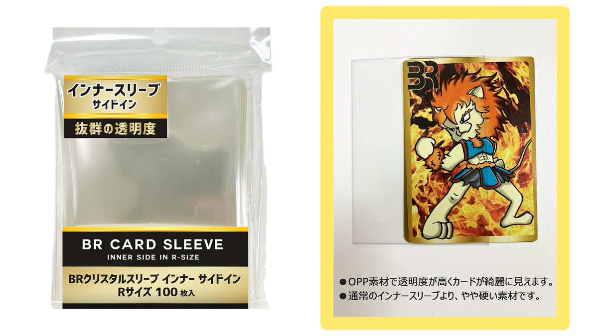 ブレアトレカサプライ 紹介 ☆BRクリスタルスリーブ インナー トップ