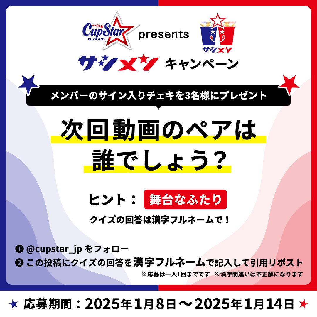 カップスター on X: カップスター on X: