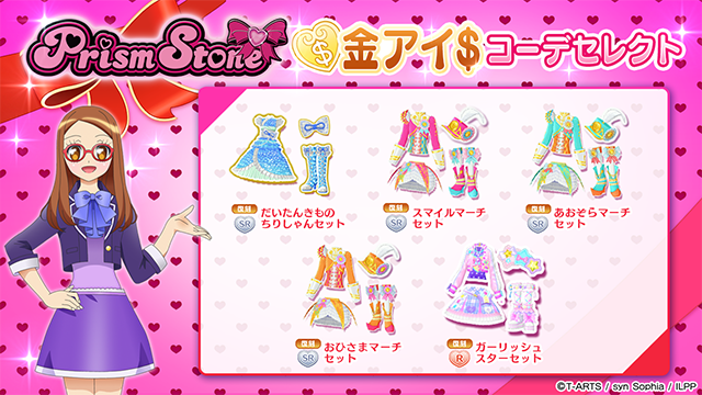 めが姉ぇ】 👗金アイ＄セレクトに追加されるコーデになりまーす