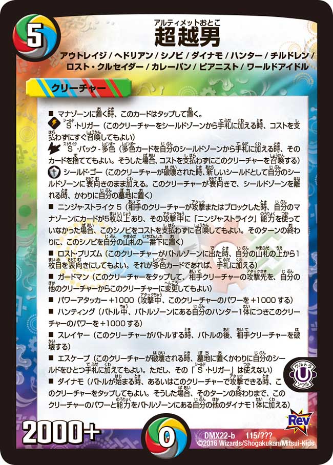 【 #デュエマCS入賞デッキレシピ 】モリロコCS 準優勝　5C超越男ボルコン　DM紳士さん
deneblog.jp/blog-entry-214…