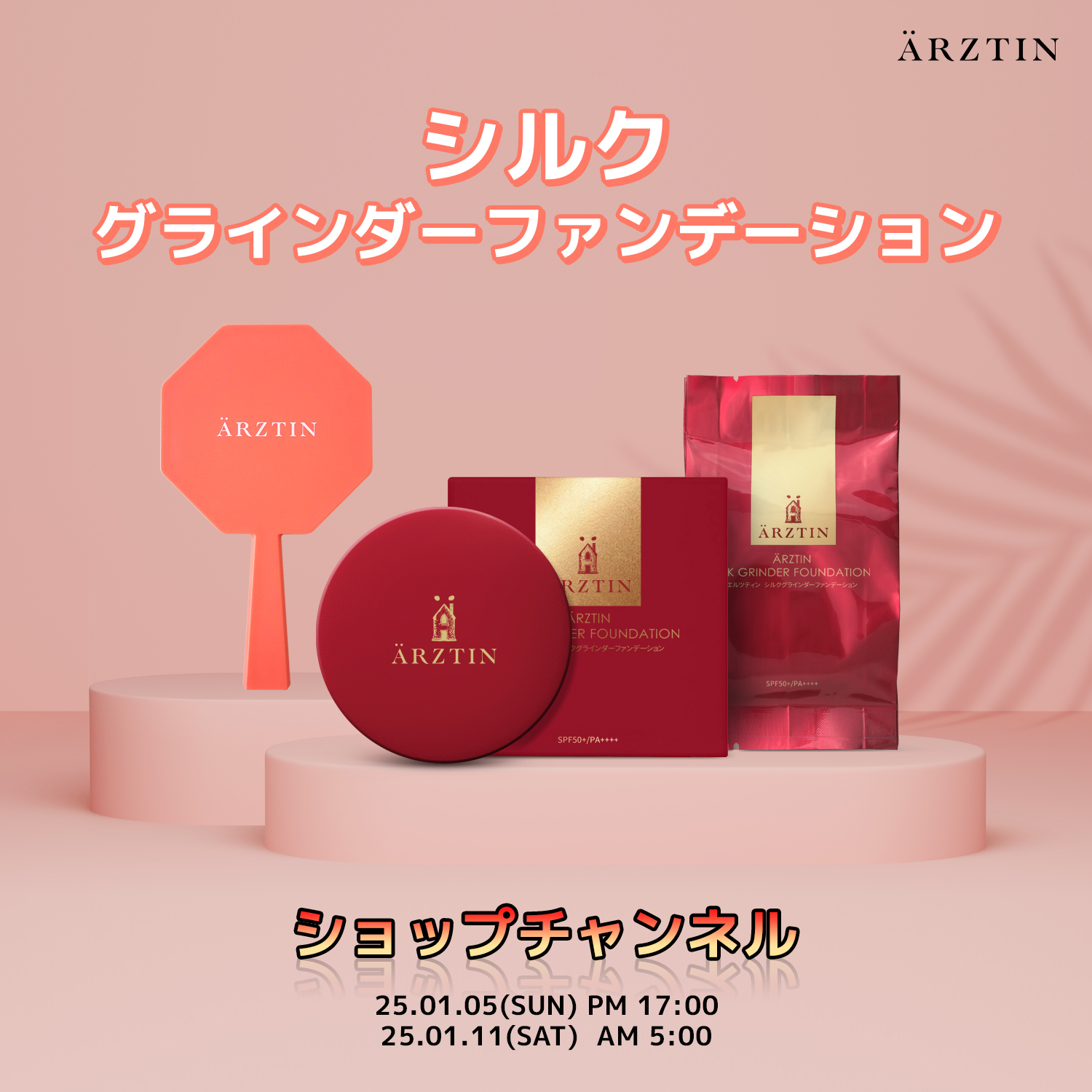 エルツティン シルクグラインダー ファンデーション ARZTIN / (準備中) シルクグラインダーファンデーション (本品+