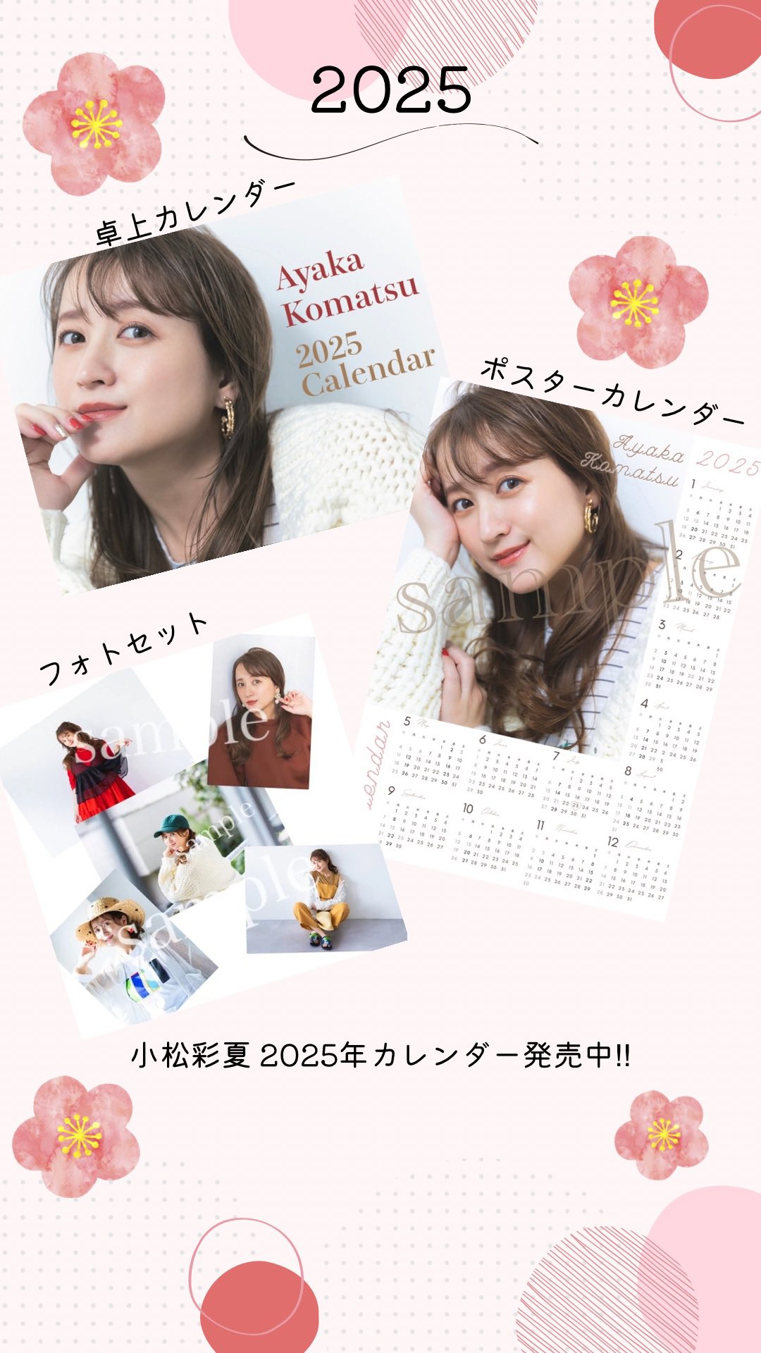 小松彩夏 on X: 