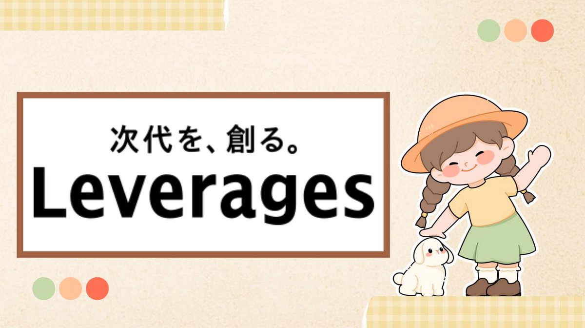 pikarinrin08's tweet photo. 🔥レバレジーズ対策資料🔥
レバ内定者が作成！！
希望者には内定者面談も提供！

【内容】
①1次面接、二次面接の質問集
②事業概要
③ガクチカ添削 Before After

【受取方法】
①いいね、リポスト
②コメント or DMに「レバ」と送信！

#26卒 #26卒と繋がりたい #就活 #就活生 #レバレジーズ https://t.co/hj4ooJedaU