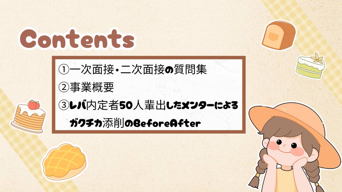 pikarinrin08's tweet photo. 🔥レバレジーズ対策資料🔥
レバ内定者が作成！！
希望者には内定者面談も提供！

【内容】
①1次面接、二次面接の質問集
②事業概要
③ガクチカ添削 Before After

【受取方法】
①いいね、リポスト
②コメント or DMに「レバ」と送信！

#26卒 #26卒と繋がりたい #就活 #就活生 #レバレジーズ https://t.co/hj4ooJedaU