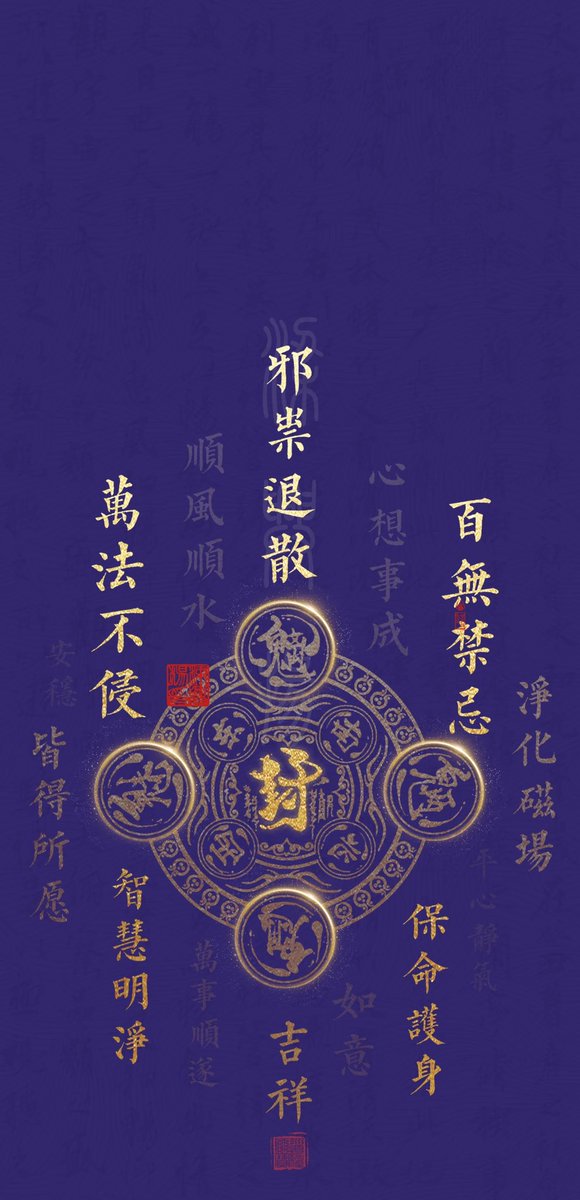 转发，封印住一切魔鬼吧！