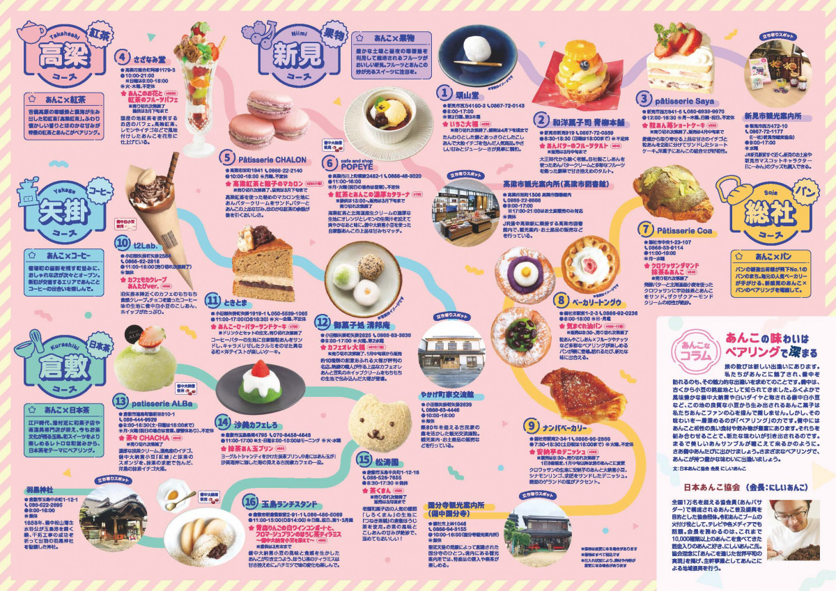 okayama_bq's tweet image. #備中あんたび3スタンプラリー
2025.1.18（土）～3.16（日）
#倉敷市 #新見市 #高梁市 #総社市 #矢掛町

テーマは #あんことペアリング

#あんこスイーツ を楽しみながら
スタンプを集めよう♪

コンプした方には
#備中あんバサダー 認定証を贈呈
また、抽選でプレゼントも！

okayama-kanko.jp/event/101161