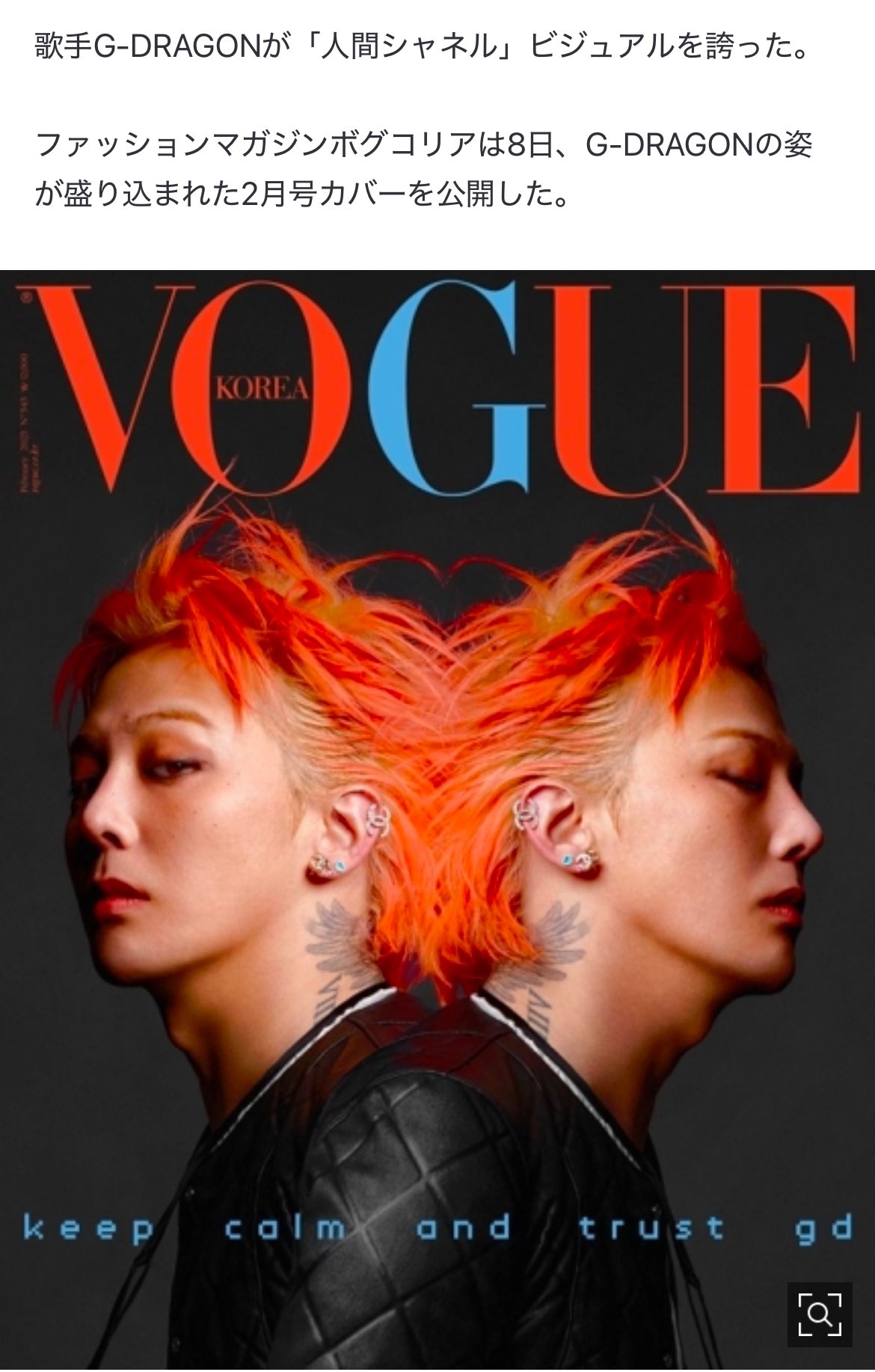 VOGUE KOREA 2月号 G-DORAGON ジヨン 【公式通販】