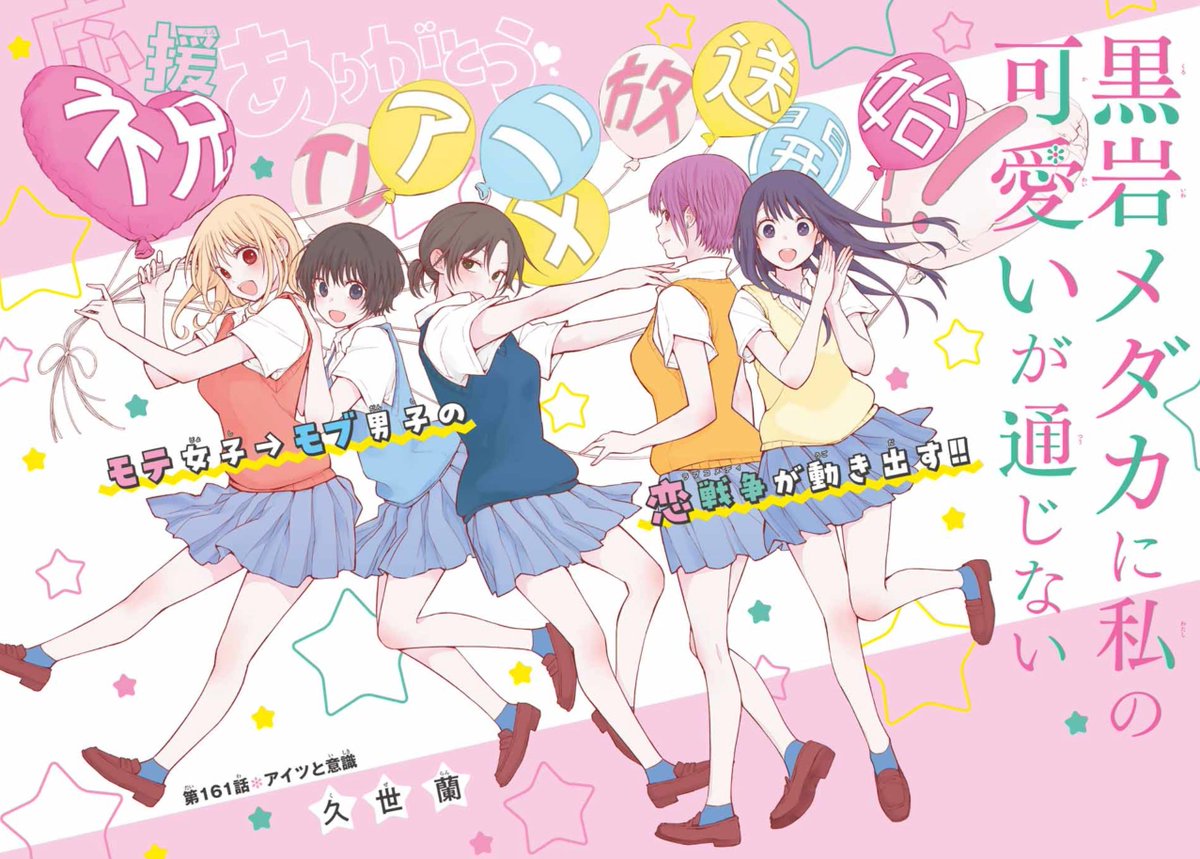 🎉TVアニメ放映開始🎉 #週刊少年マガジン 発売& #黒岩メダカに私の