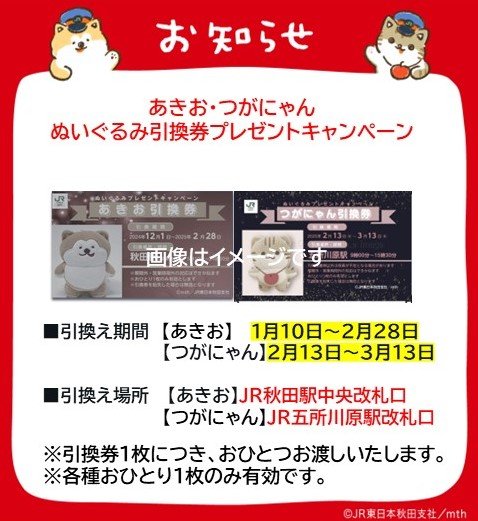 JR東日本 秋田支社公式 「AKITA RAIL TRIP」 on X: JR東日本 秋田支社公式 「AKITA RAIL TRIP」 on X: