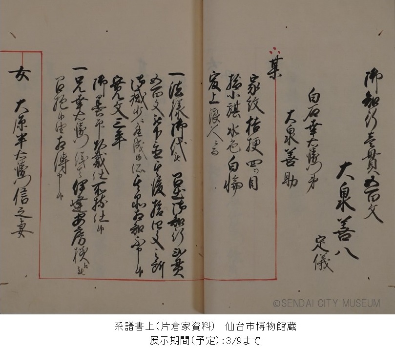 学芸員の #常設展 今週のおすすめ展示／ 白石城主・片倉家の家臣団の