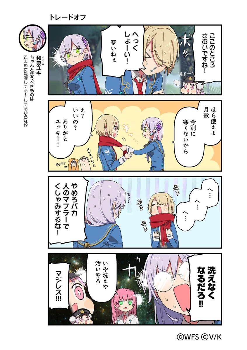heavenburnsred's tweet photo. 公式4コマ漫画【ヘブバン劇場】
第143話「トレードオフ」

月歌のくしゃみも保存

今までのお話はこちら→https://t.co/82FCW4A5o6

作画:津留崎 優 @hatori_niwatoriさん

#ヘブバン #ヘブバン劇場 https://t.co/iKFDyy6qdv