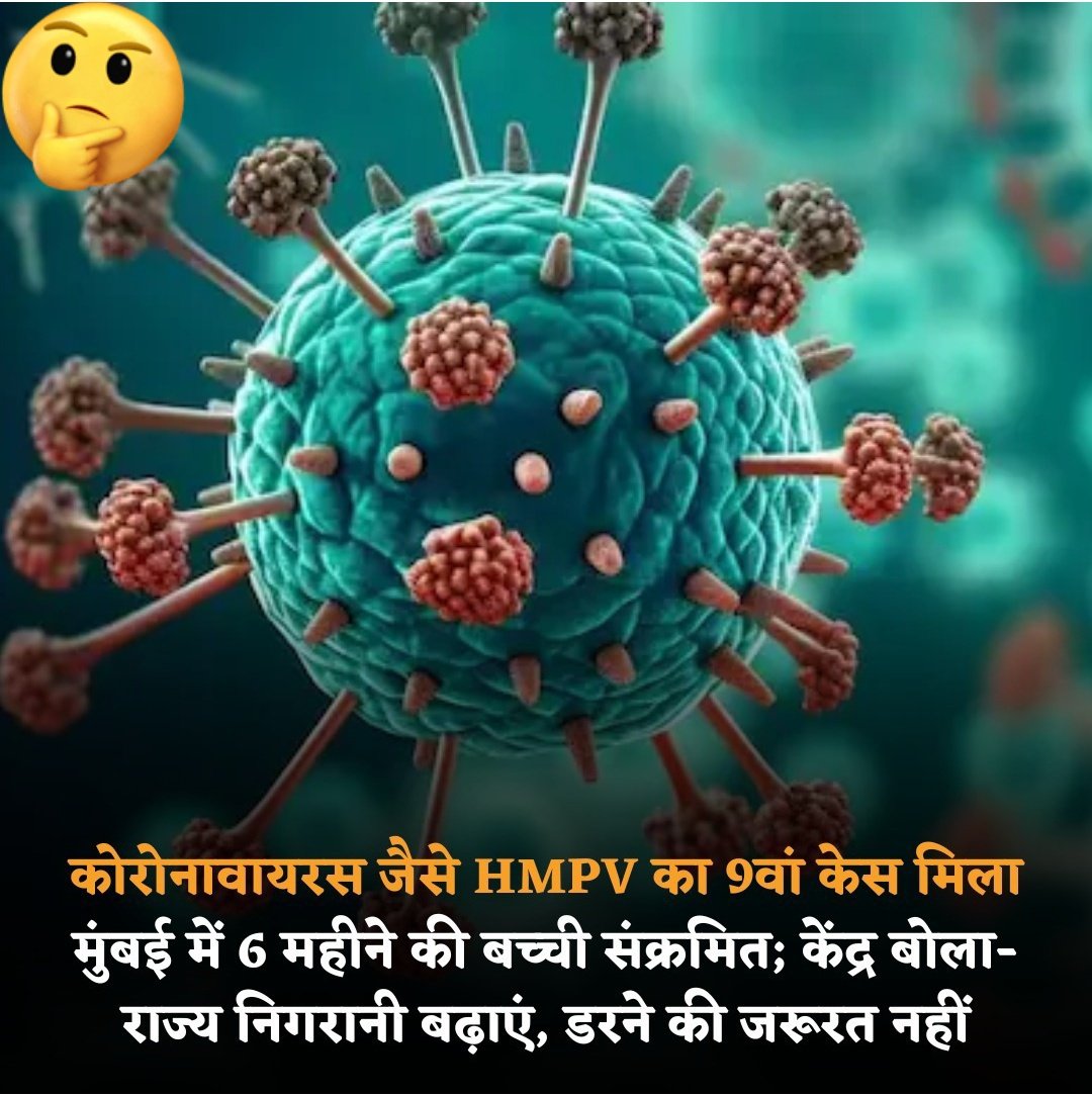 HMPV से हमे सतर्क रहना जरूरी है पर अभी तक घबराने भी जरूरत नहीं है।