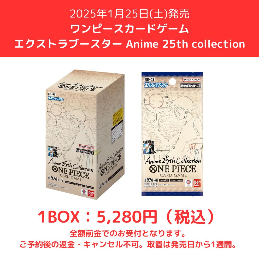 ワンピースカード Anime 25th collection 1 カートン