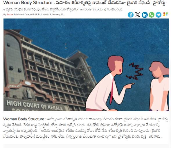 HashtaguIn's tweet image. #Woman #BodyStructure : మహిళల శరీరాకృతిపై కామెంట్ చేయడమూ లైంగిక వేధింపే: హైకోర్టు #keralagirls #highcourt #HashtagU

telugu.hashtagu.in/south/calling-…