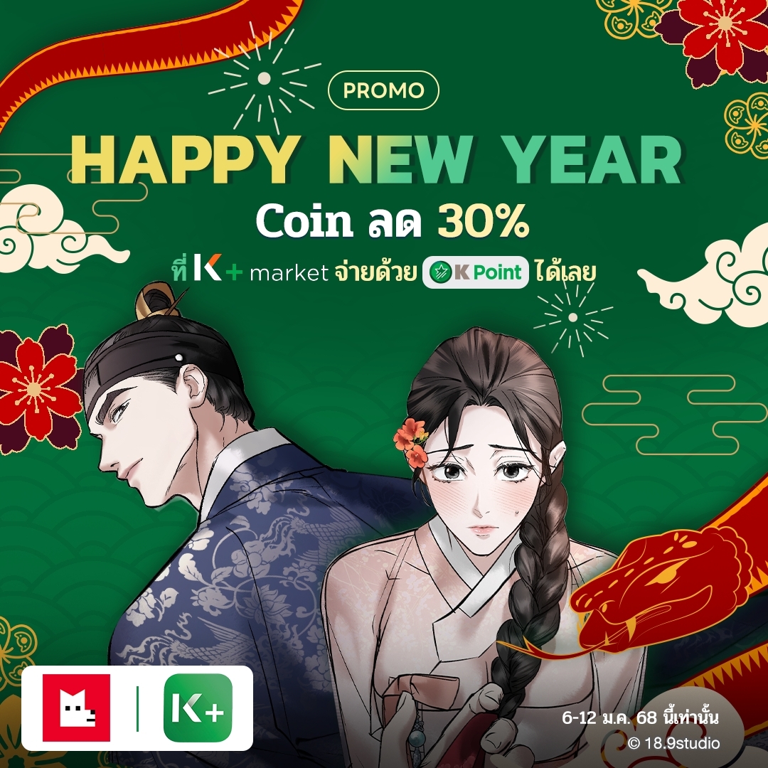 JMEESHOP_TH's tweet image. 🎊HAPPY NEW YEAR!🎊
ยินดีต้อนรับ Lezhin Comics สู่ ไทยแลนด์ !!! 🇹🇭
เหรียญลด 30% ทั้งร้าน ✨😍

📍ตั้งแต่วันนี้ - 12 ม.ค. 68 เท่านั้น📍
🔗kasikornbank.com/k_3MU3h1M

⚠️สินค้ามีจำนวนจำกัด
⚠️เงื่อนไขเป็นไปตามที่บริษัทฯ กำหนด

#KBankLive #KPLUS #KBank #KPLUSmarket
#comicoTH