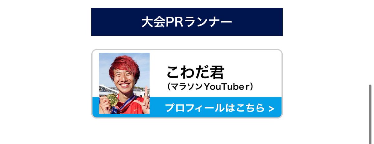 libertyRuning's tweet image. 【なんと！】

2025年3月23日に開催される
いしのまき復興マラソンに
『大会PRランナー』として出場します！

大会の様子だけで無く、いしのまきの街の良さを動画にしっかり残してきます！

復興してゆく街の姿を記録に残す。その映像が後世に残り続ければ…YouTuber冥利に尽きます。頑張ります！…