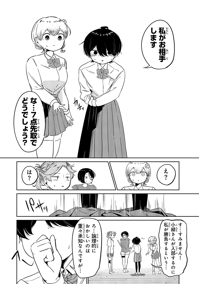 コミュ障JKがバスケの天才だった話⑬ | 三好宏平 さんのマンガ