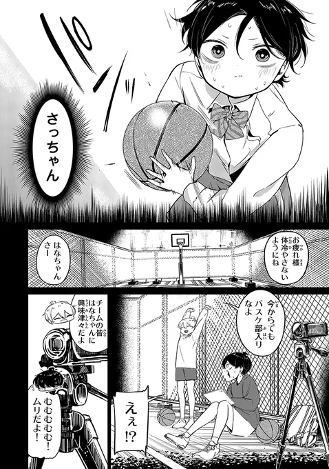 コミュ障JKがバスケの天才だった話⑮ 