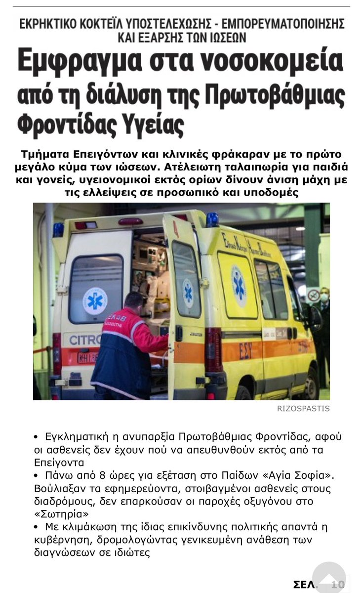covid19gr's tweet image. Πολύ σωστά όσα λέει το ΚΚΕ για την κατάσταση των νοσοκομείων. Γιατί όμως δεν αναφέρεται στο τι προκαλεί τα «κύματα των ιώσεων» και πως αυτά μπορούν να προλαμβάνονται χωρίς να φτάνουν χιλιάδες ακόμα και παιδιά στα νοσοκομεία;