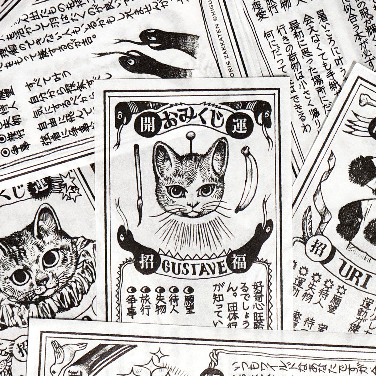 わたしはおみくじ トリモドキでした。