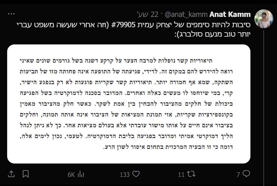 אחרי שקראתי את פסק הדין כולו - כמה זה מפתיע אתכם מ1-10 שענת קם בוחרת בצד שמצדד בכוח של בעלי ההון לתביעות השתקה נגד האזרח הקטן סתם כי זה מסתדר לה בפוזיציה וכבוד ממלא המקום עמית שרון עושה ואטביזם מביך בפסק דין שיכול היה להיות מכונן (והוא כנראה כן)?