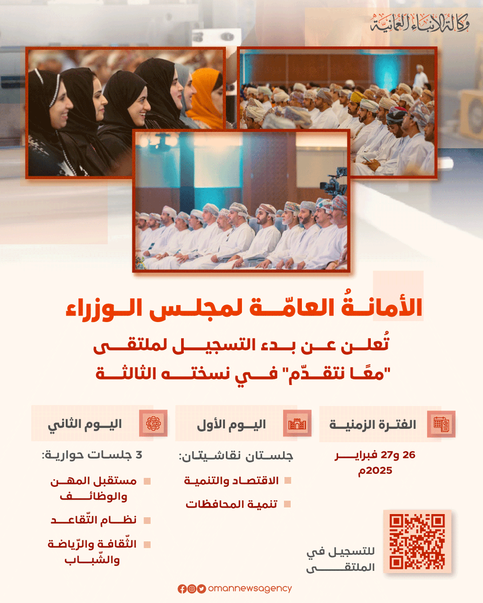 بدء التسجيل لملتقى "معًا نتقدم" في نسخته الثالثة.

2u.pw/4HG4eI74

#العُمانية