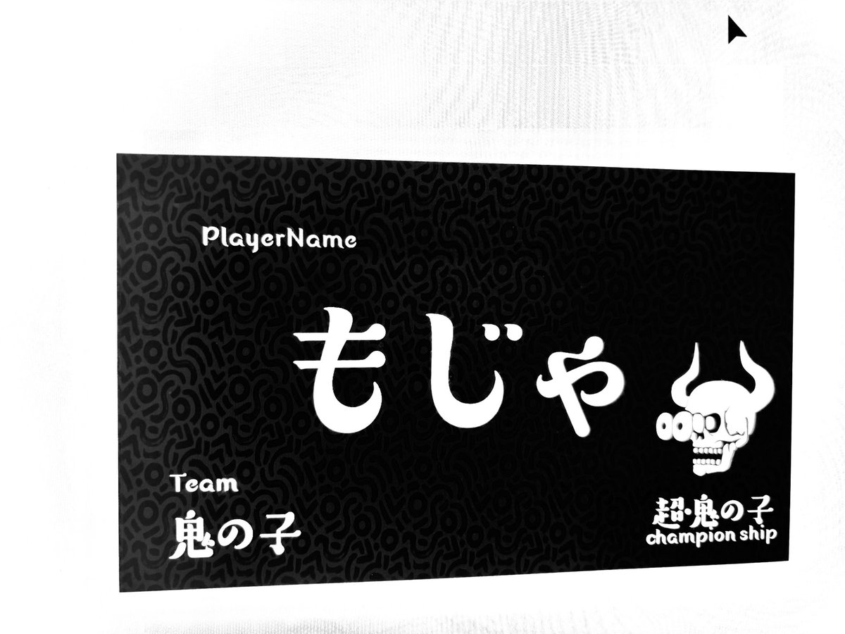 moja_onepicard's tweet image. 鬼の子のプレイヤーネーム入力してくれてる人には名札ちゃんと印刷しようと思ってるけど情報ってこんなもんでいいのかな？
あとなんか入れるべきことある？

#鬼の子CS