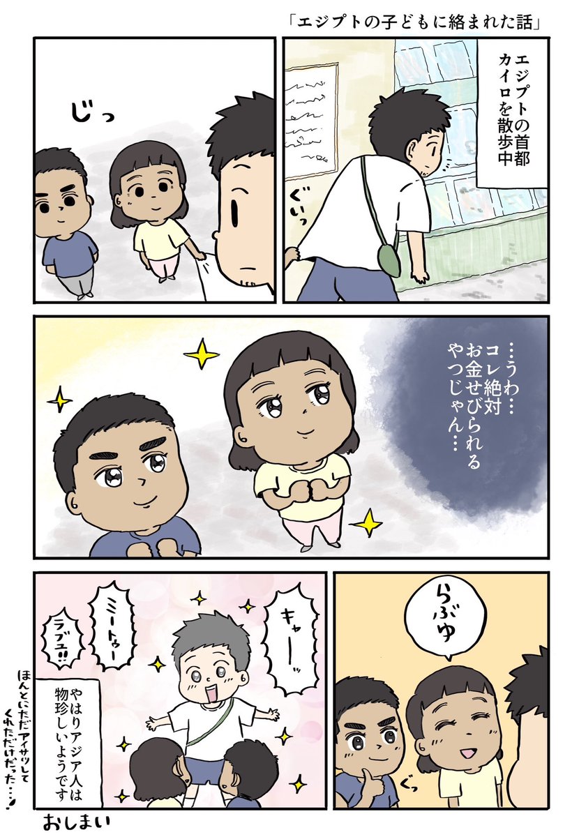 yohayohajam's tweet image. 旅先で出会った海外の元気なこどもたち4選
1/5