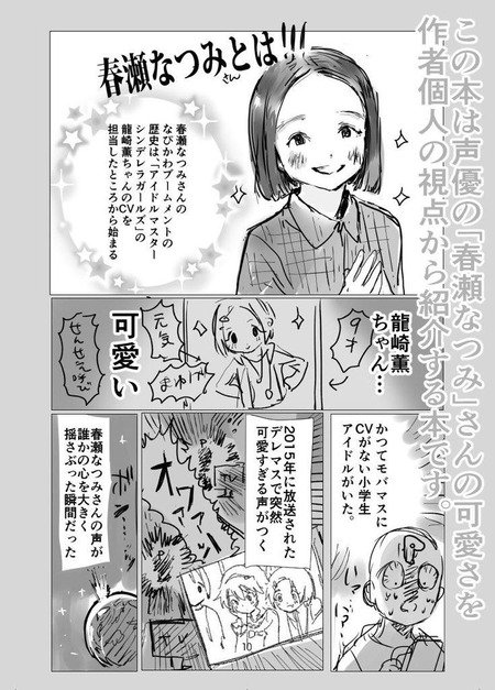 メダリスト作者つるまいかだ先生同人誌「#なぴかわ」春瀬なつみさん非公式応援本 なぴかわ 春瀬なつみさん非公式応援本 同人誌 40冊限定初版 (