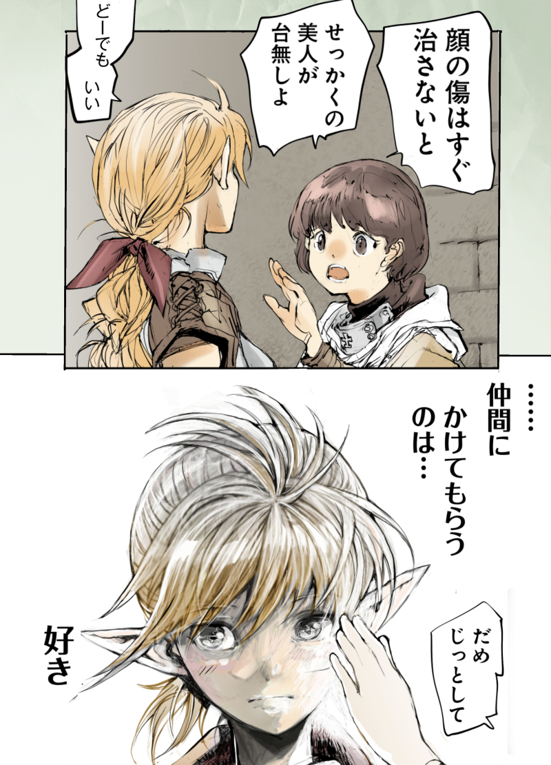 逆適正職ドワーフ&エルフ(3/6)  
エルフ 1 