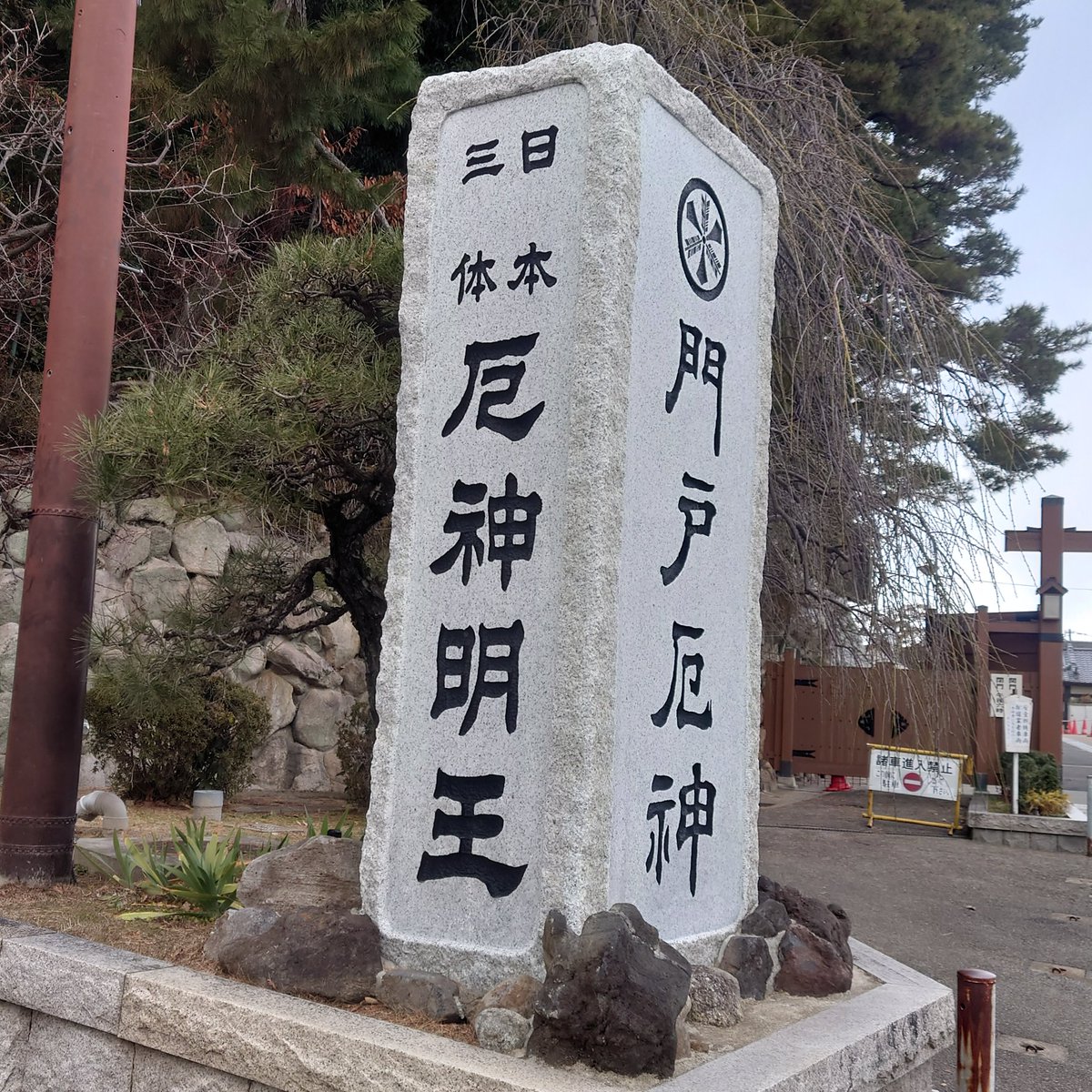 門戸厄神東光寺