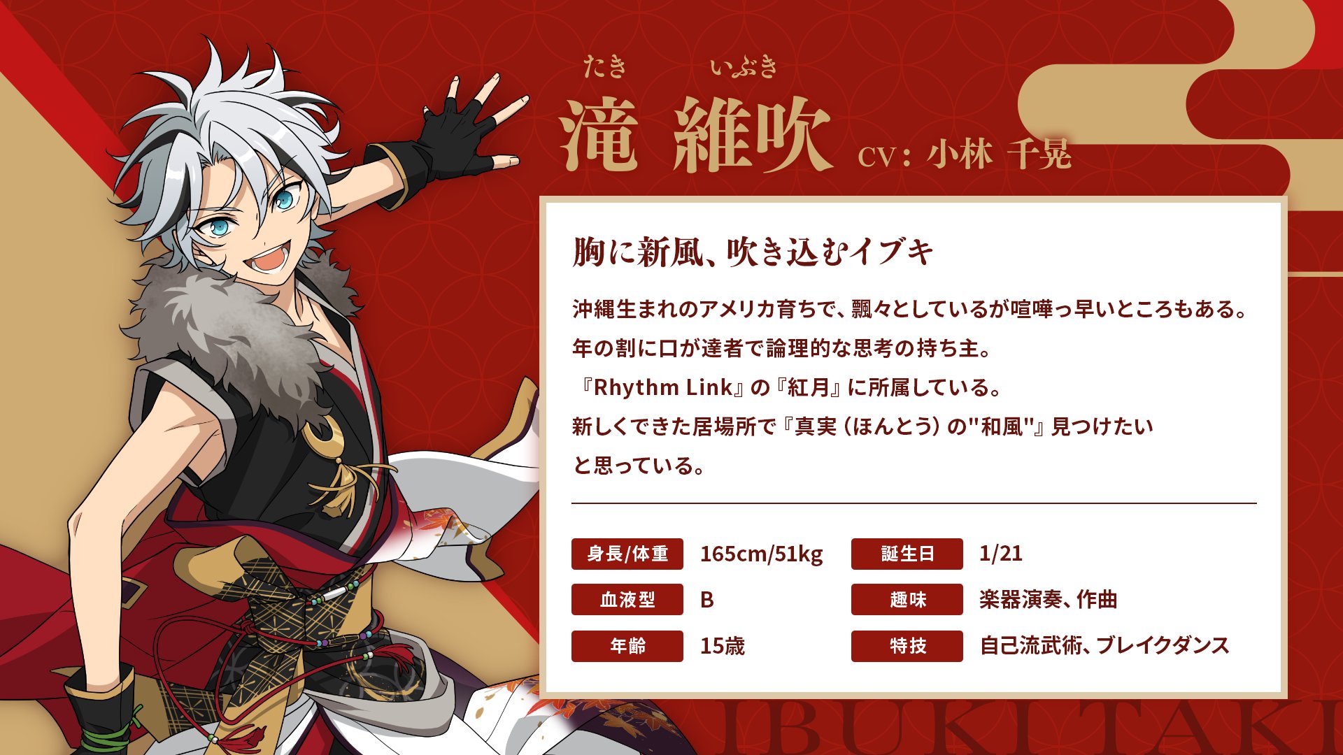 あんさんぶるスターズ あんスタ 滝維吹 滝 維吹 | Characters | あんさんぶるスターズ！！