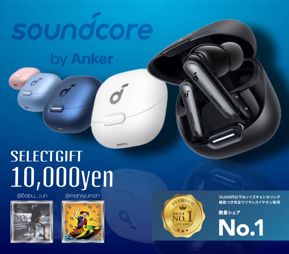 ／
   #Anker Soundcore Liberty 4 NC
   抽選で1名様にプレゼント🎁
＼

(PayPay,Amazon,iTunes,Google)
 ↑ギフト券🔥1万円🔥変更可✨

🔻参加条件🔻
① 僕と<a href="/mansyuman/">Joker 競艇予想屋</a> フォロー
②この投稿をリポスト＆いいね

締切￤2025年1月13日22:00〆