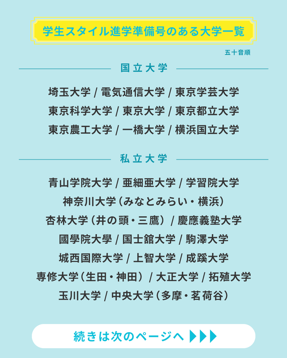 gakuseiwalker's tweet photo. 【学生スタイル進学準備号】
新生活に役立つ情報が満載なお部屋探しマガジン
無料プレゼント中です🎁

お部屋探しスケジュールや家賃相場など、各大学ごとのお部屋探し最新情報が手に入ります！

上京を控えた学生さまや保護者の方は、ぜひチェックしてみてください◎

https://t.co/OzHiv8WphJ https://t.co/jBjNjM60n7