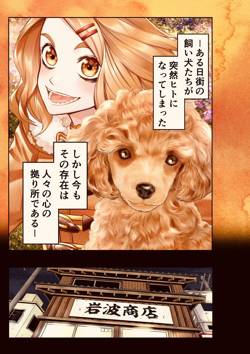 いぬになります。 濱田賢治@ポン太がヒトになりまして。 on X: 