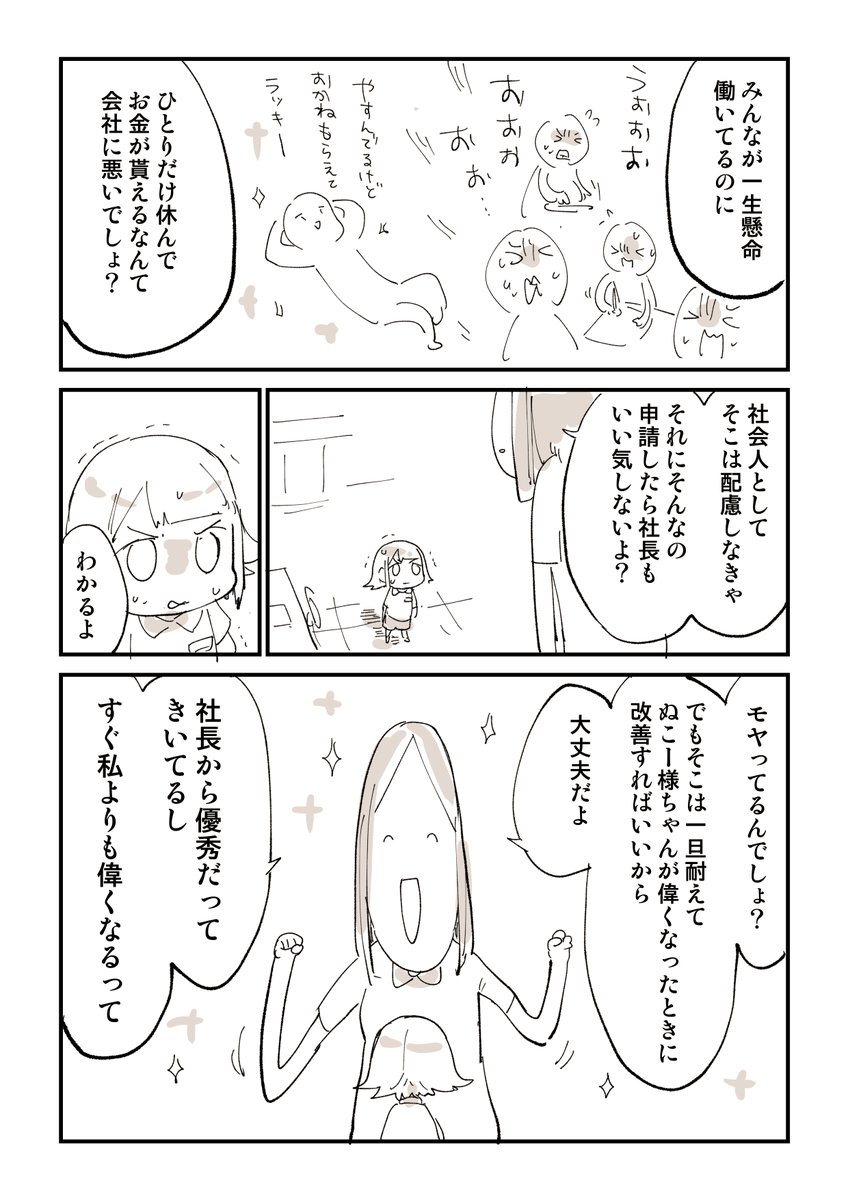 2876日後に洗脳が解けるブラック社畜 2/15 