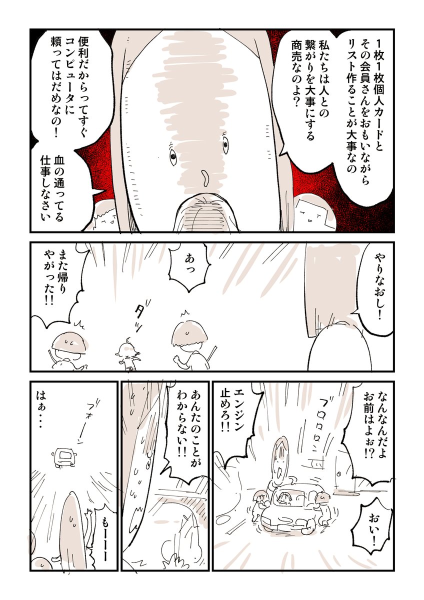 2876日後に洗脳が解けるブラック社畜 4/15 