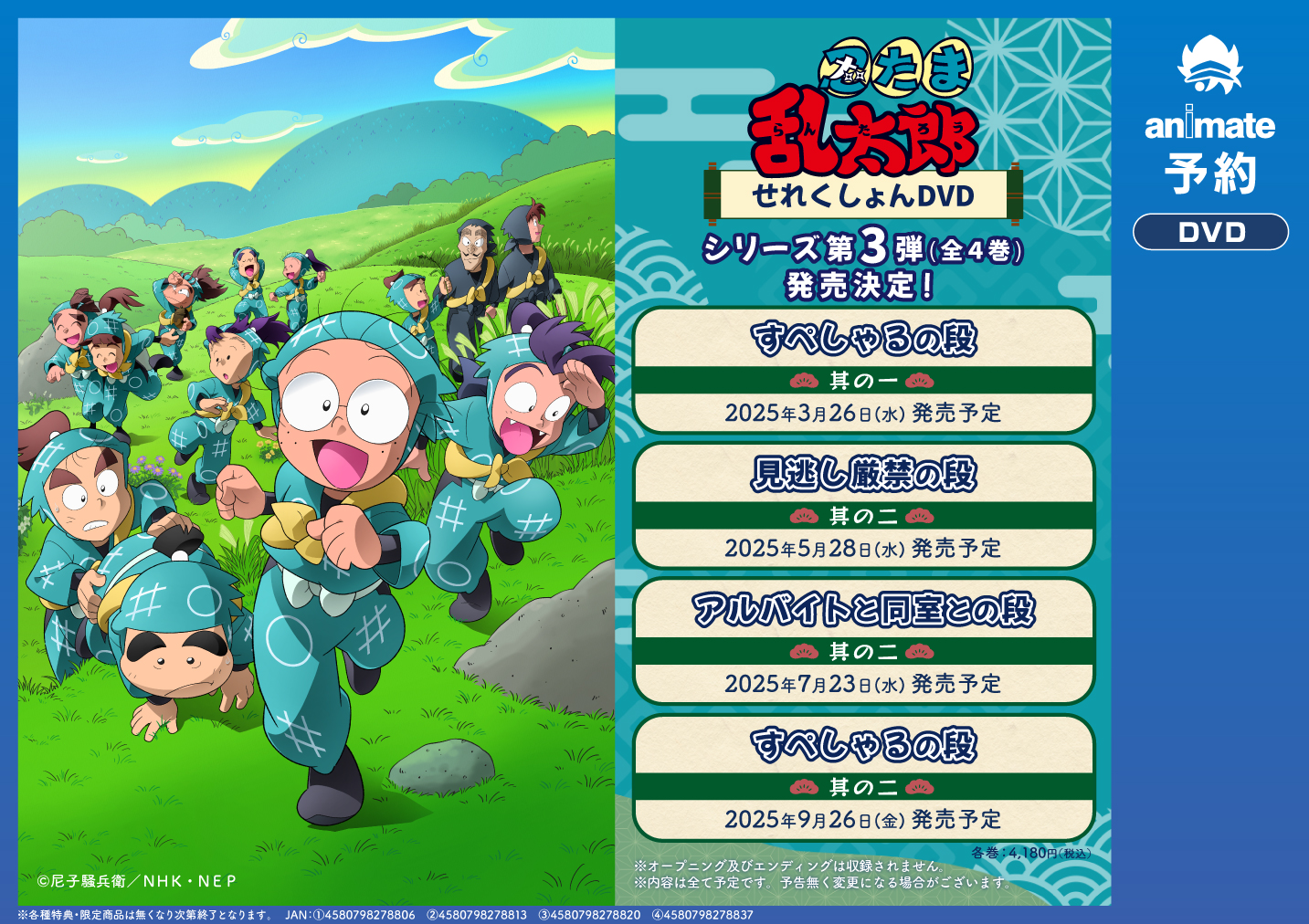 忍たま乱太郎見逃し厳禁の段